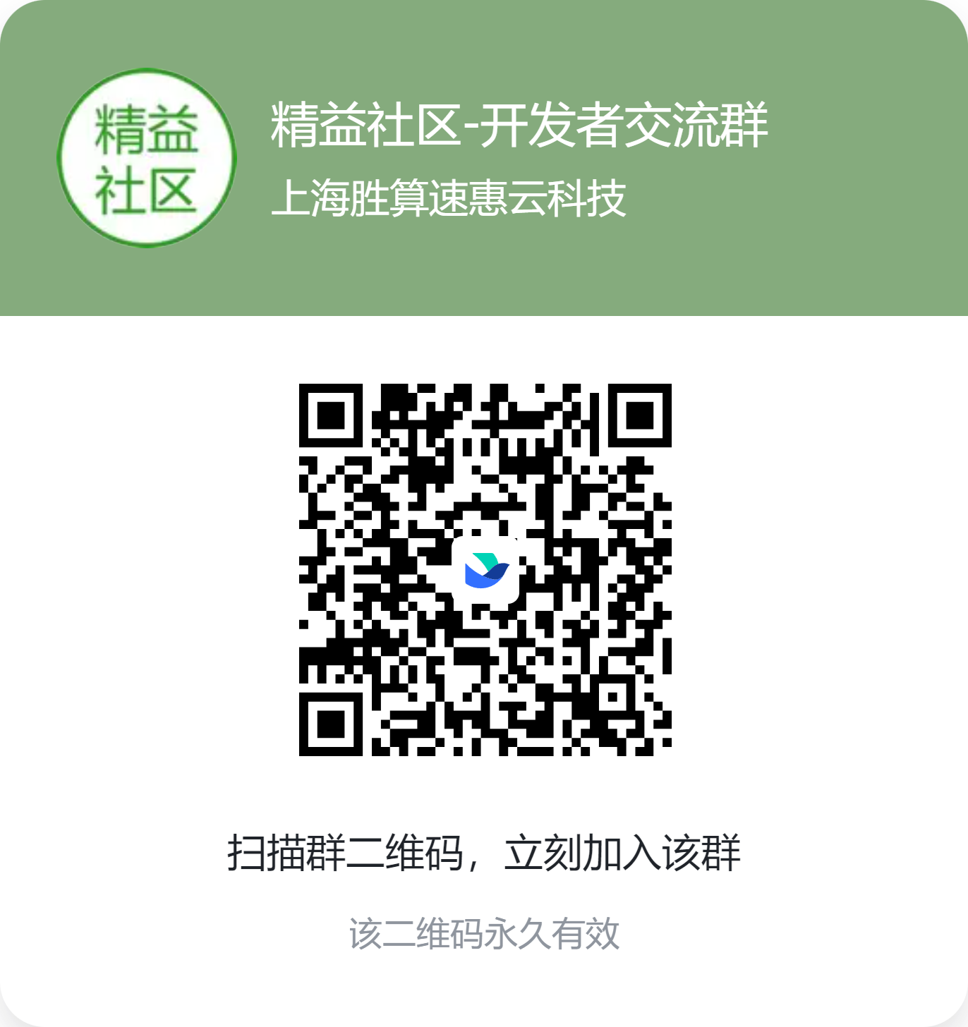 开发者交流群
