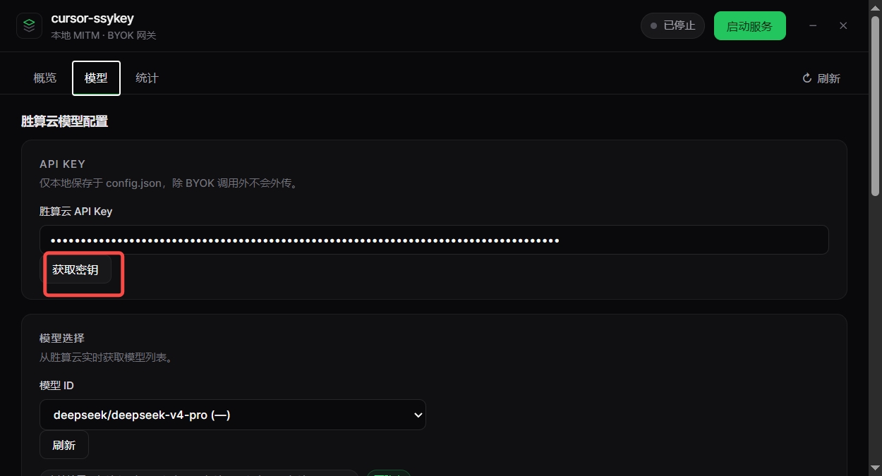 安装与获取 API Key