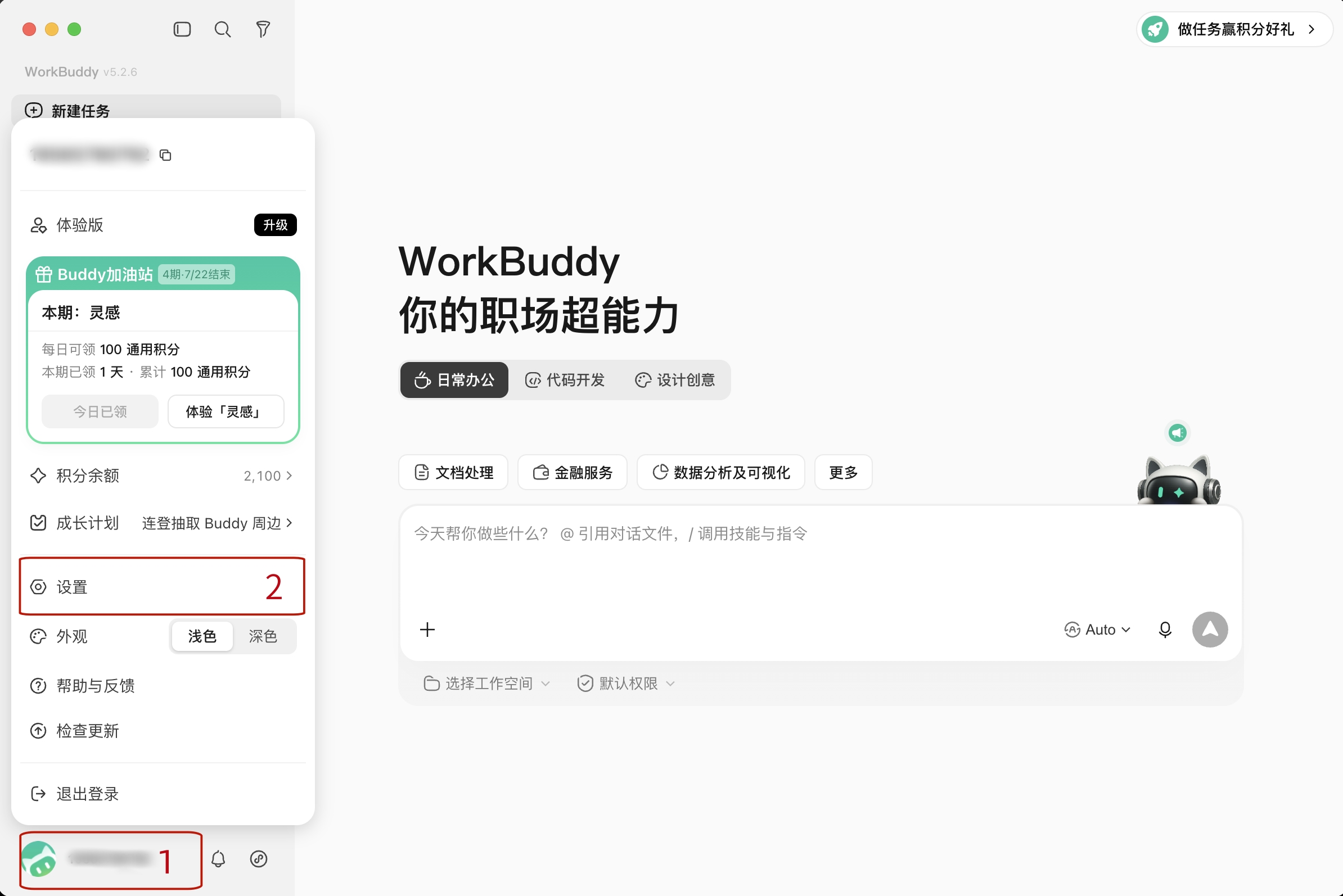 打开设置页面