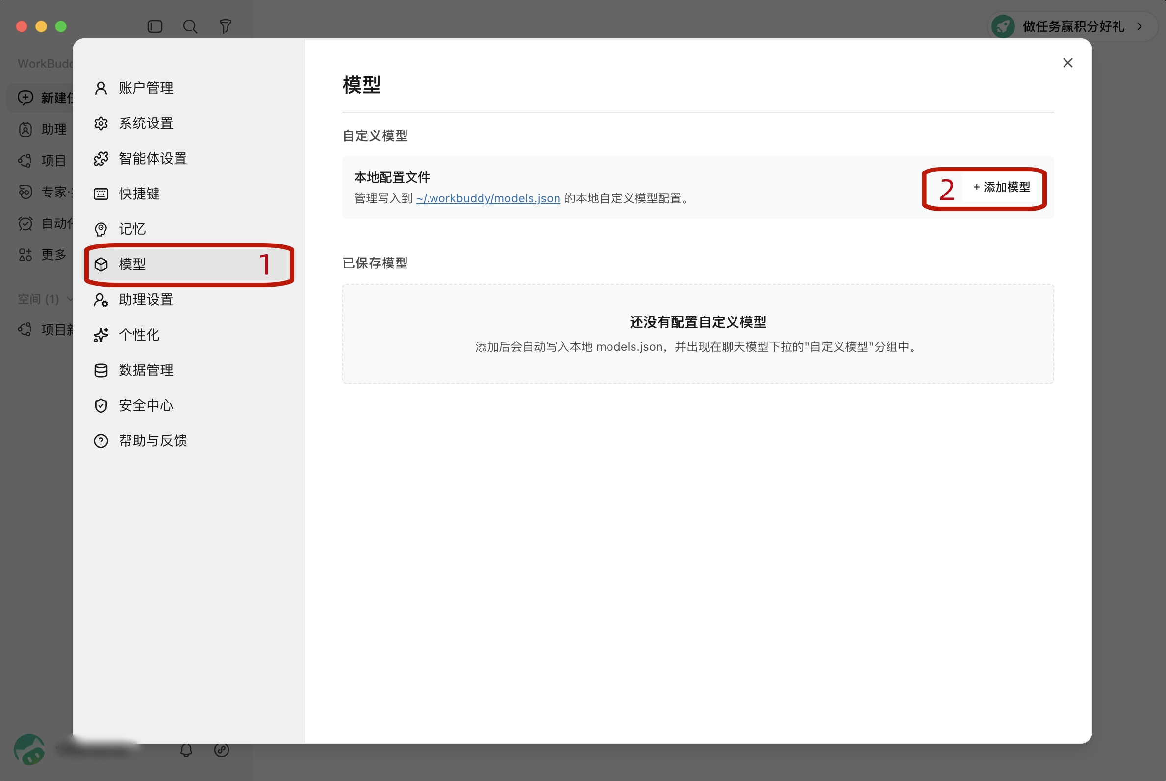 进入模型管理
