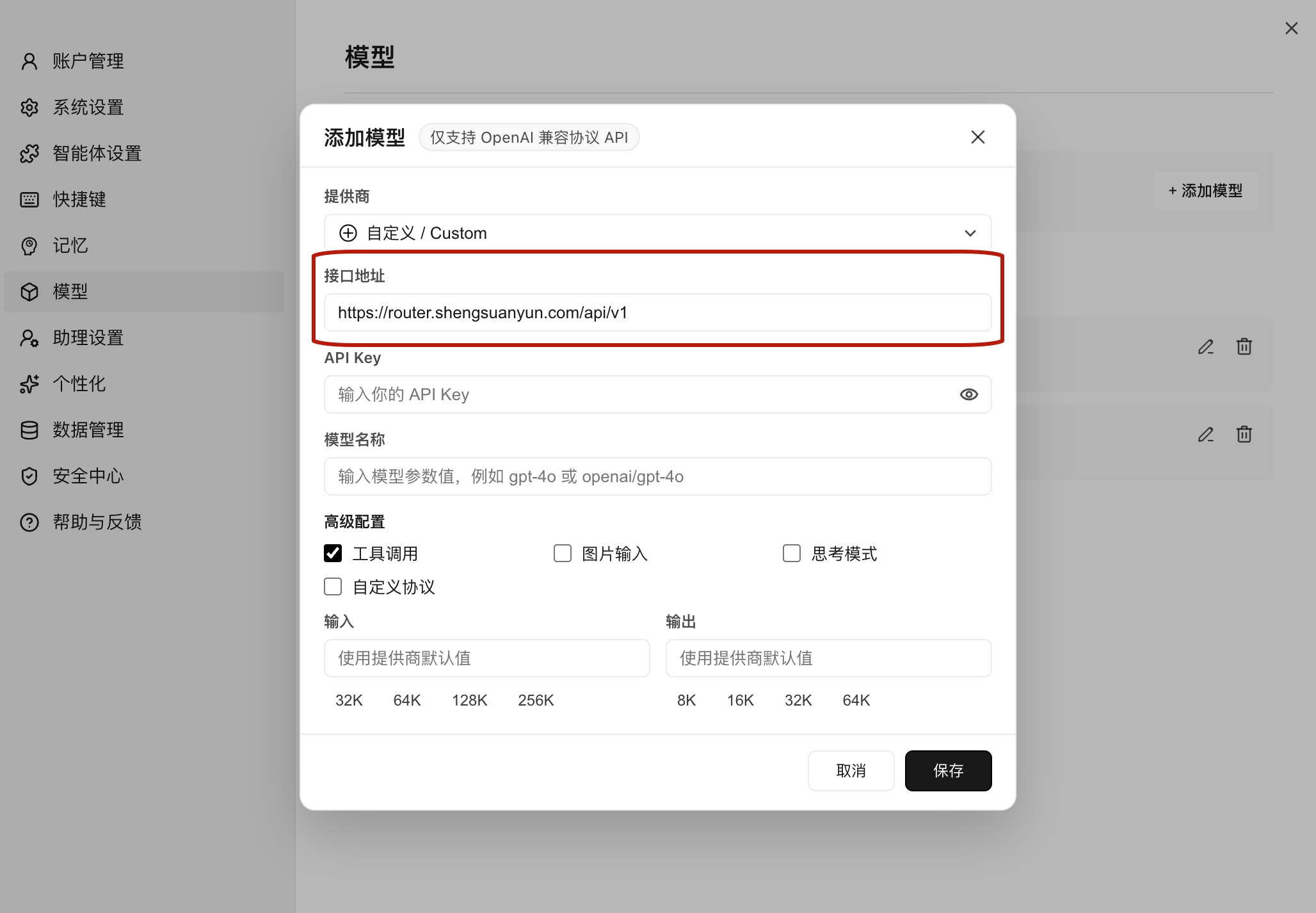 配置接口地址