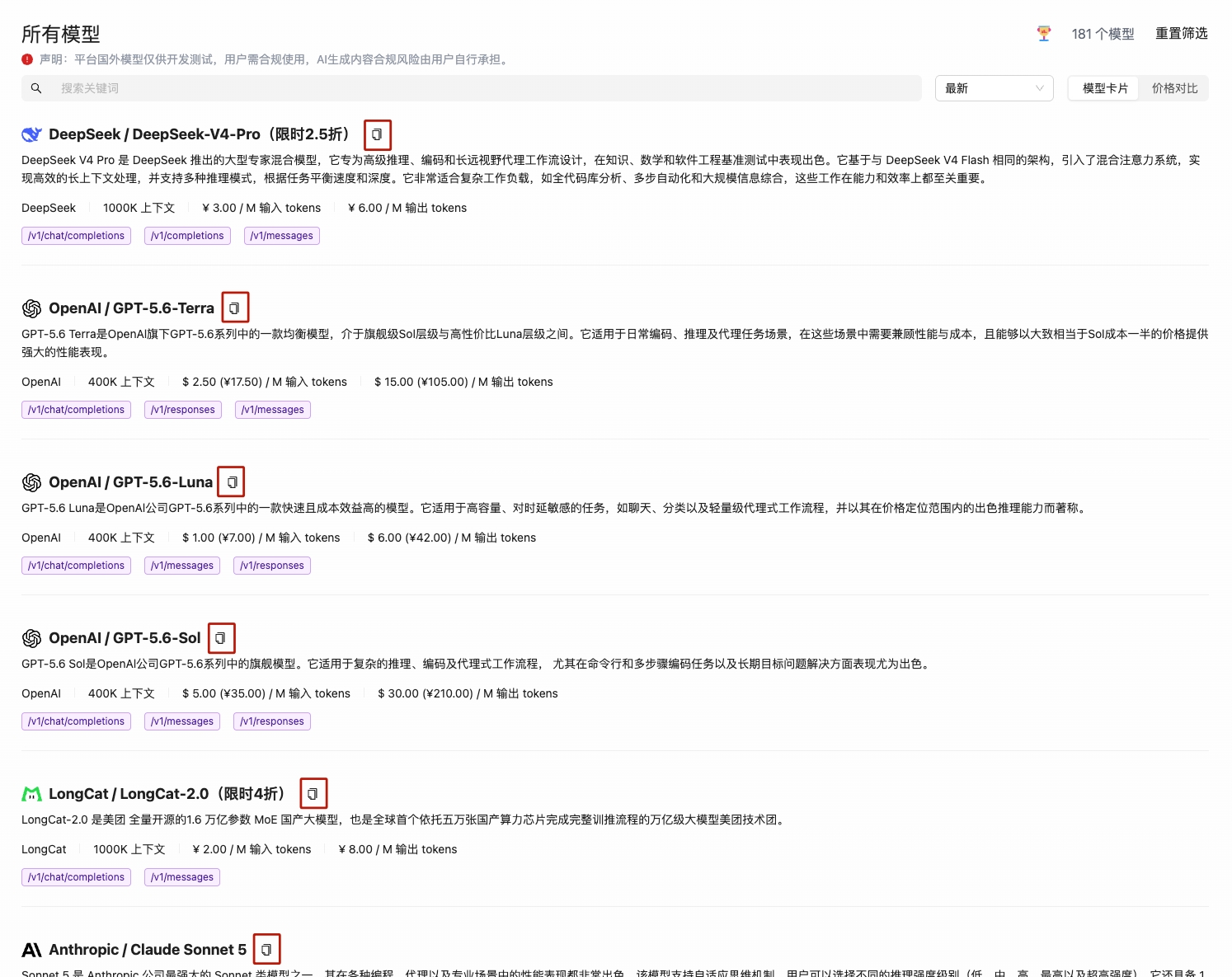 复制模型 ID
