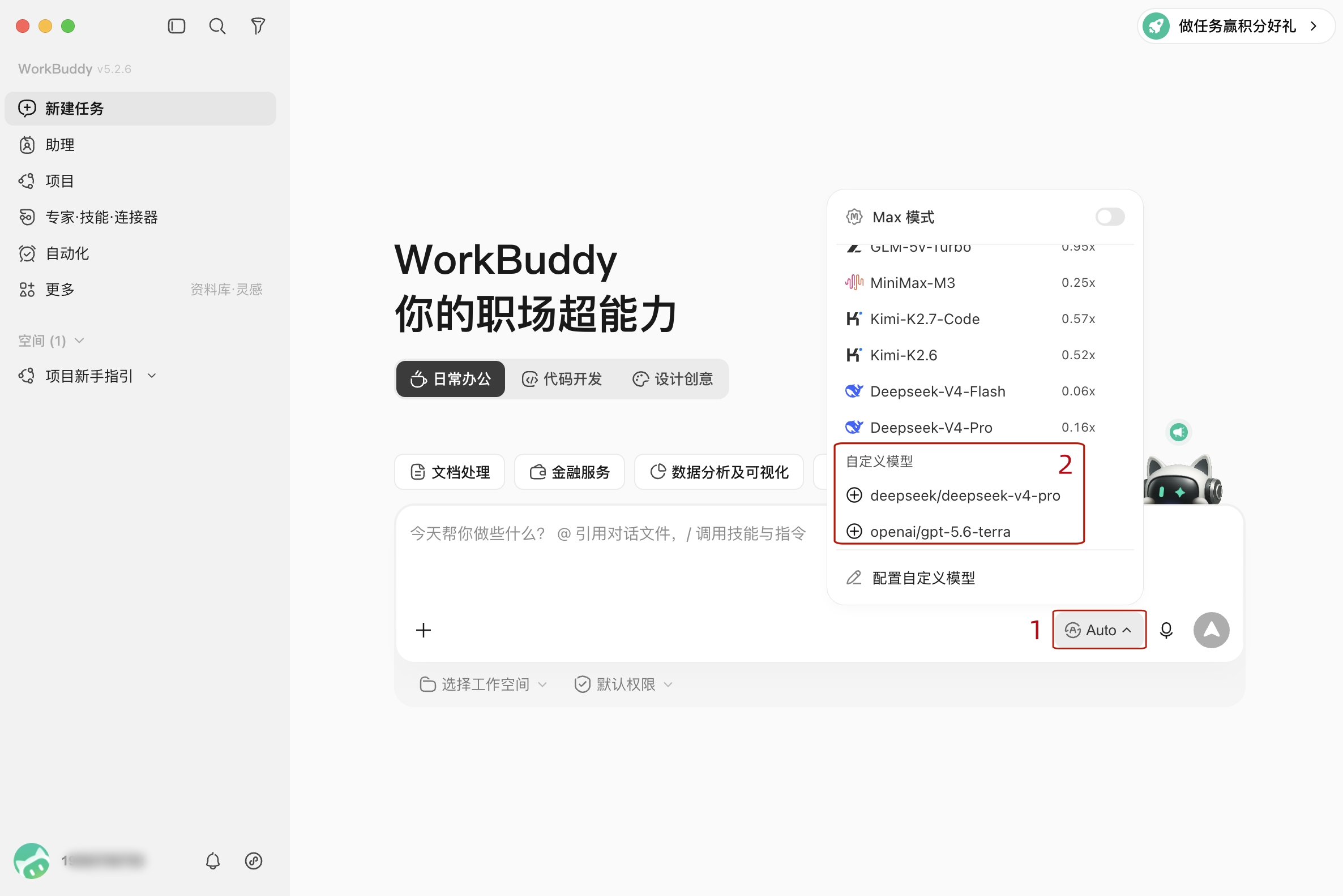 切换至自定义模型